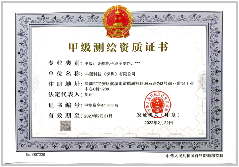 2019年获得地理信息甲级测绘资质
