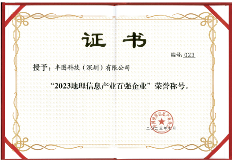 2021挺进地信百强企业